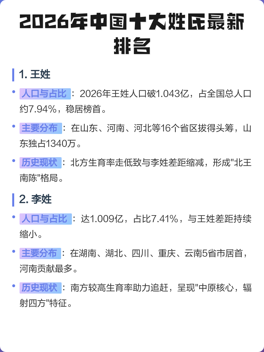百家姓排名第三的姓氏(百家姓排名第三的姓氏是什么)