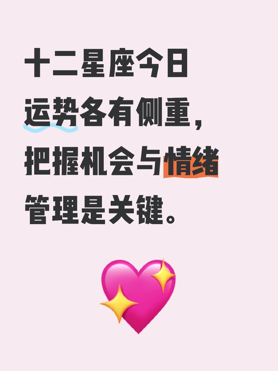 今日运势每日运程最新版(今日运势每日运程最新版查询)