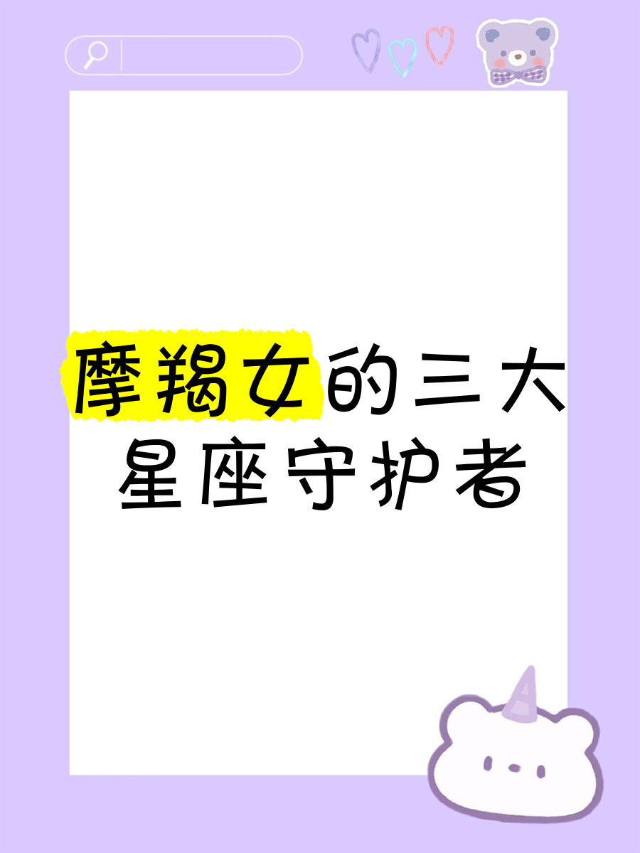 关于摩羯女今日运势最新更新星座的信息 关于摩羯女今日运势最新更新星座的信息
