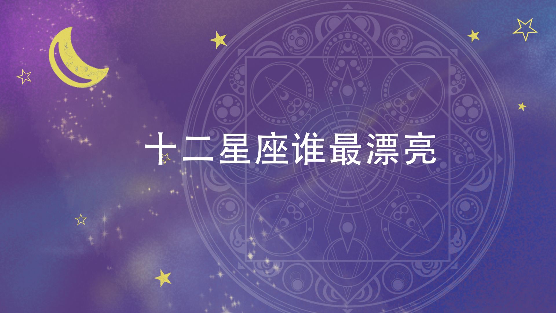 星座运势查询步骤手机版(星座运势查询步骤手机版免费)