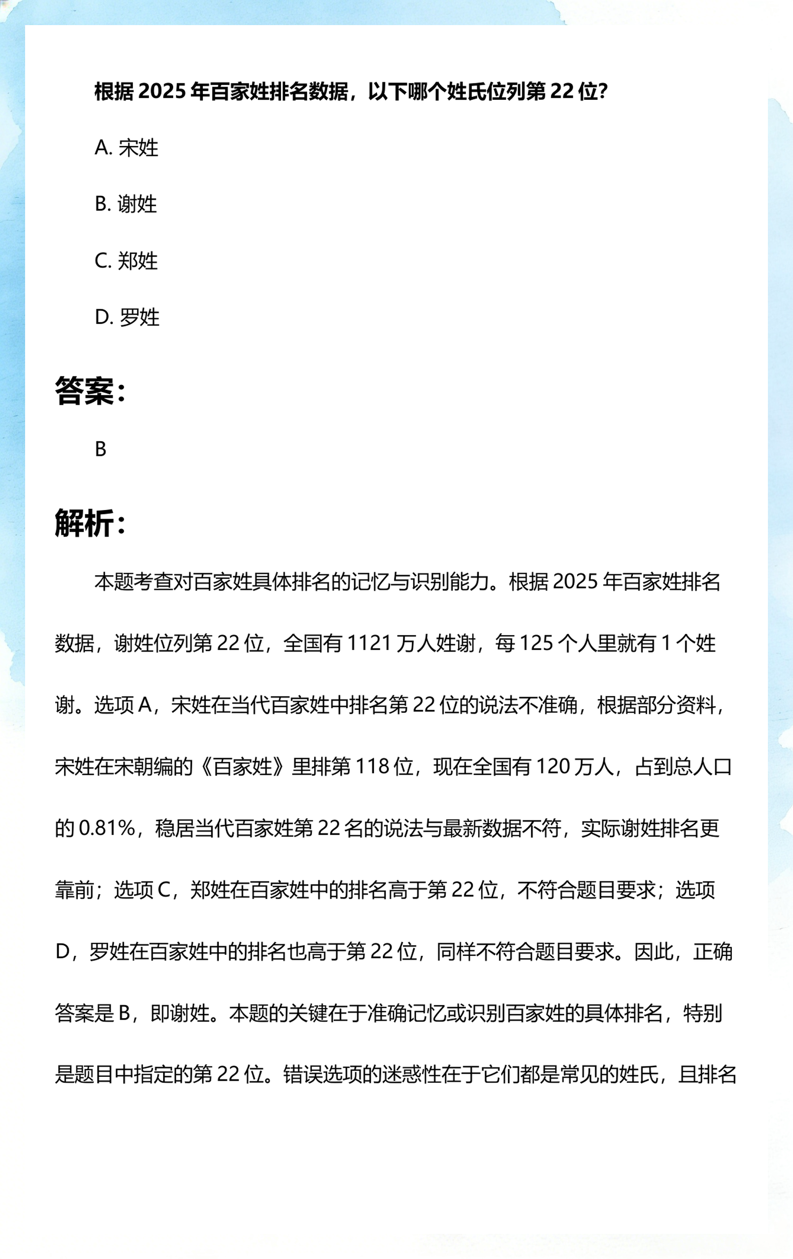 2025百家姓大全方排第几位(2025年百家姓排行榜前100名)
