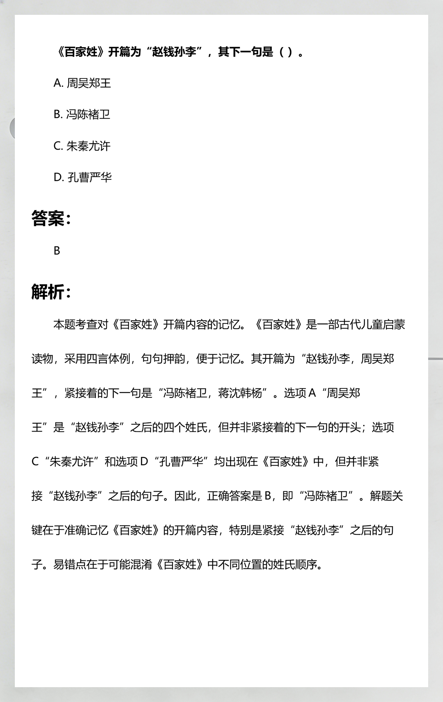 姓氏500排名大全赵钱(百家姓氏大全排名赵钱孙李) 姓氏500排名大全赵钱(百家姓氏大全排名赵钱孙李)