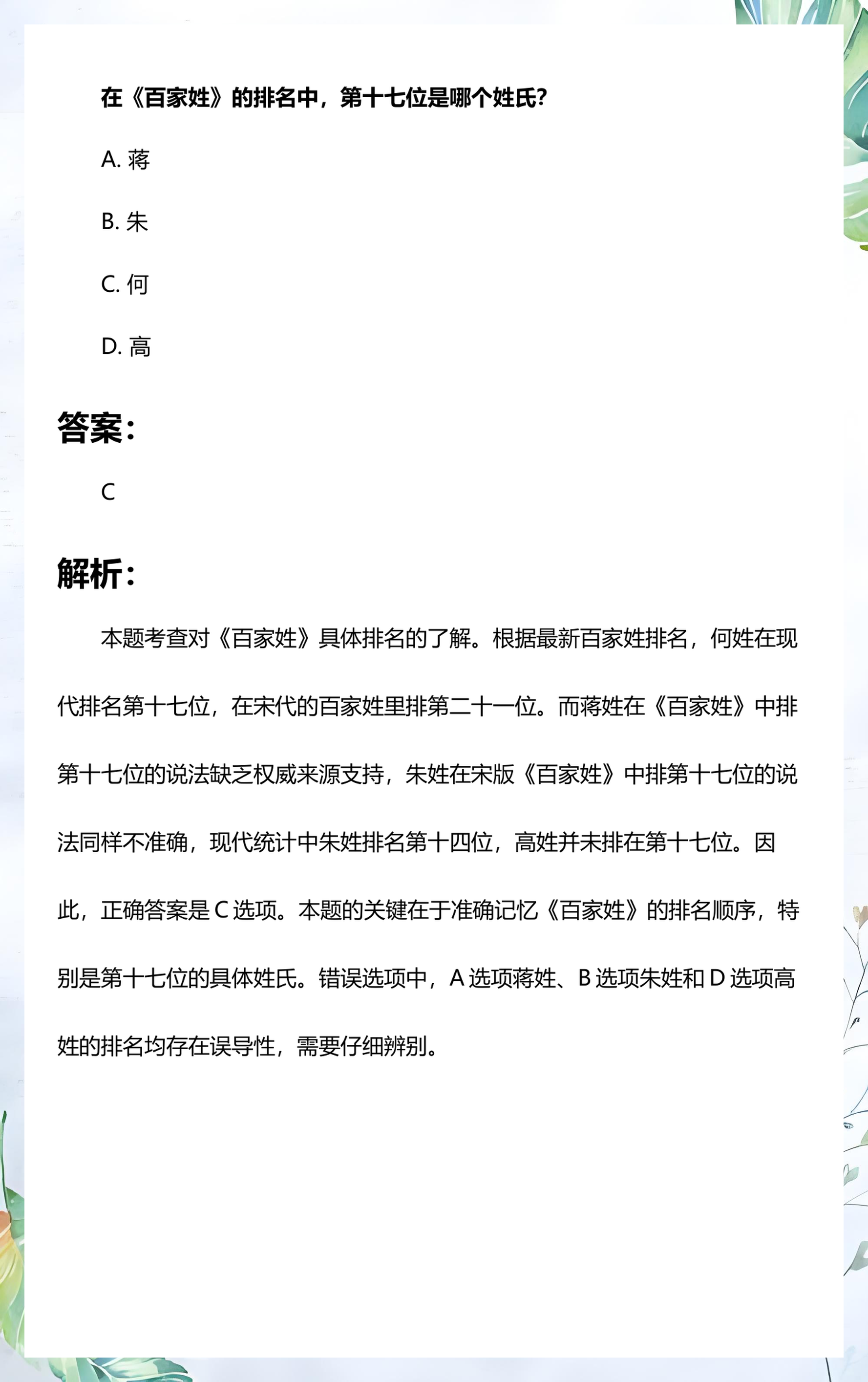 百家姓里面一共有多少个姓氏(百家姓里面一共有多少个姓氏?)