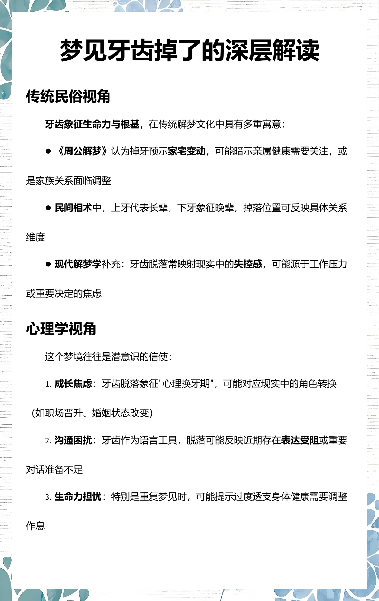 查询自己做的梦牙齿掉了几颗(查询自己做的梦牙齿掉了几颗怎么回事)