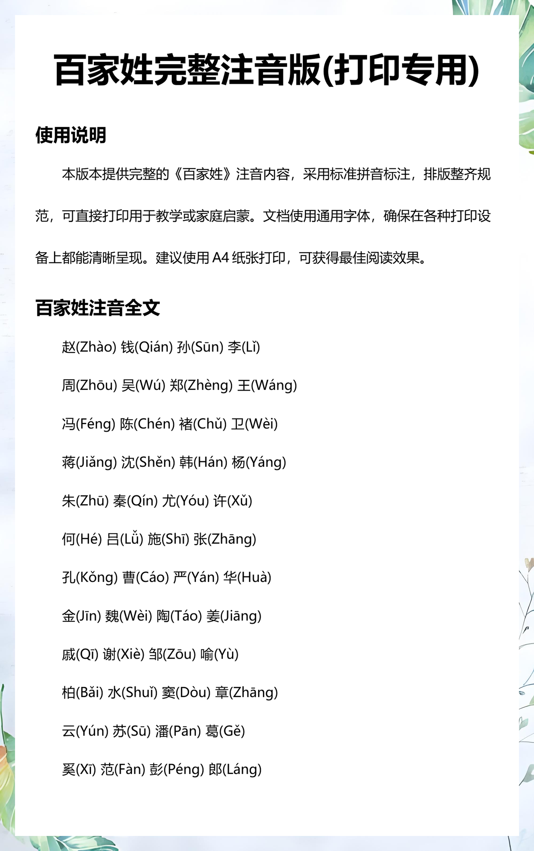 百家姓完整版排行(百家姓排名表完整版图版)