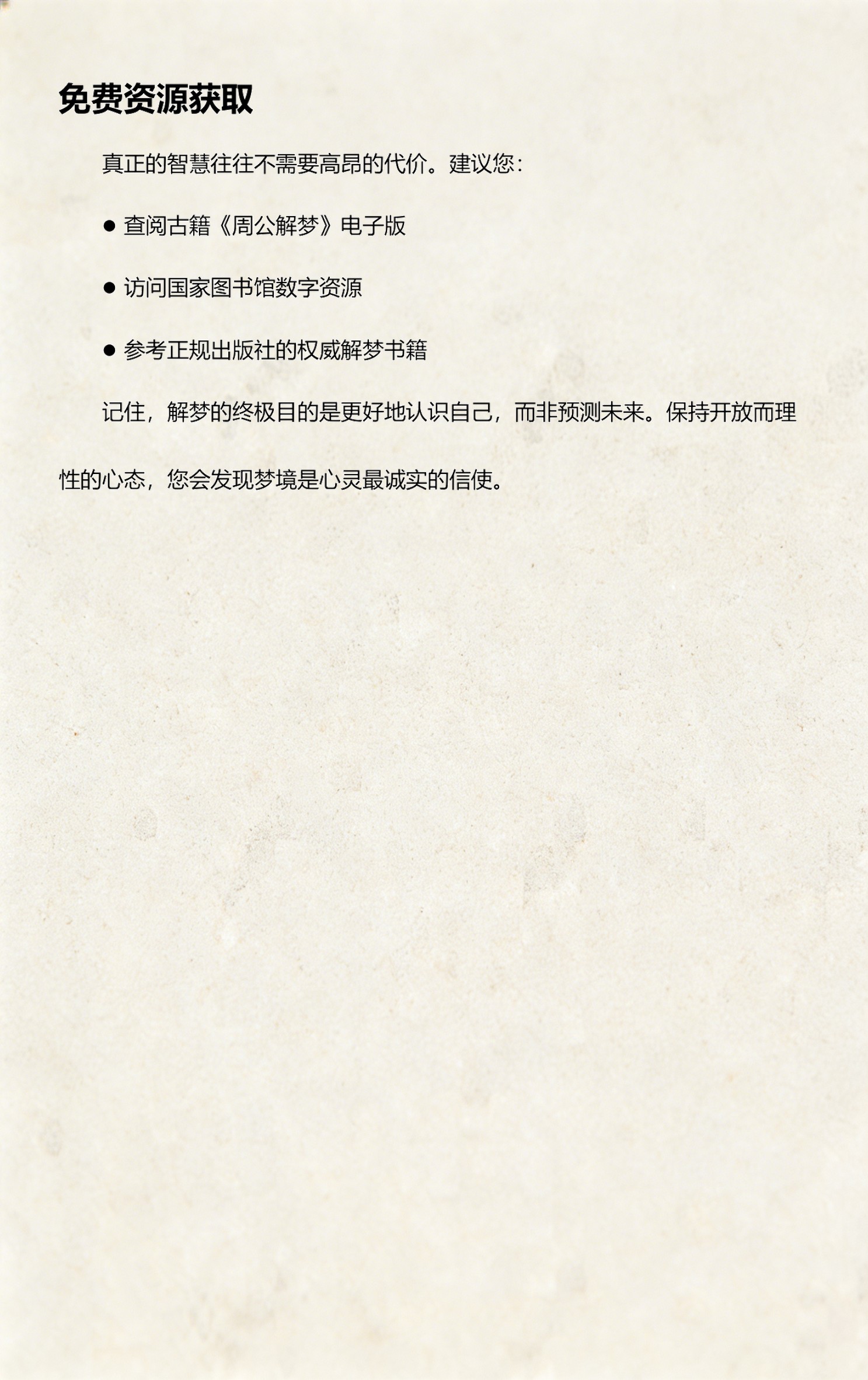 周公解梦官网免费入口在哪的简单介绍