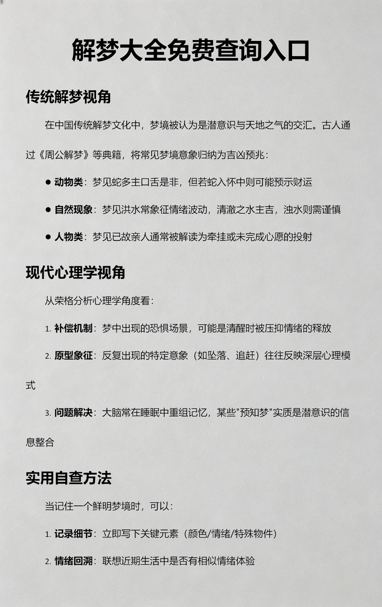 周公解梦官网免费入口在哪的简单介绍