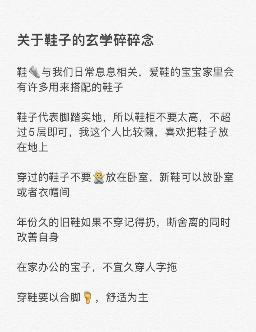 为什么不能买太多鞋玄学(玄学说不能买太多鞋)