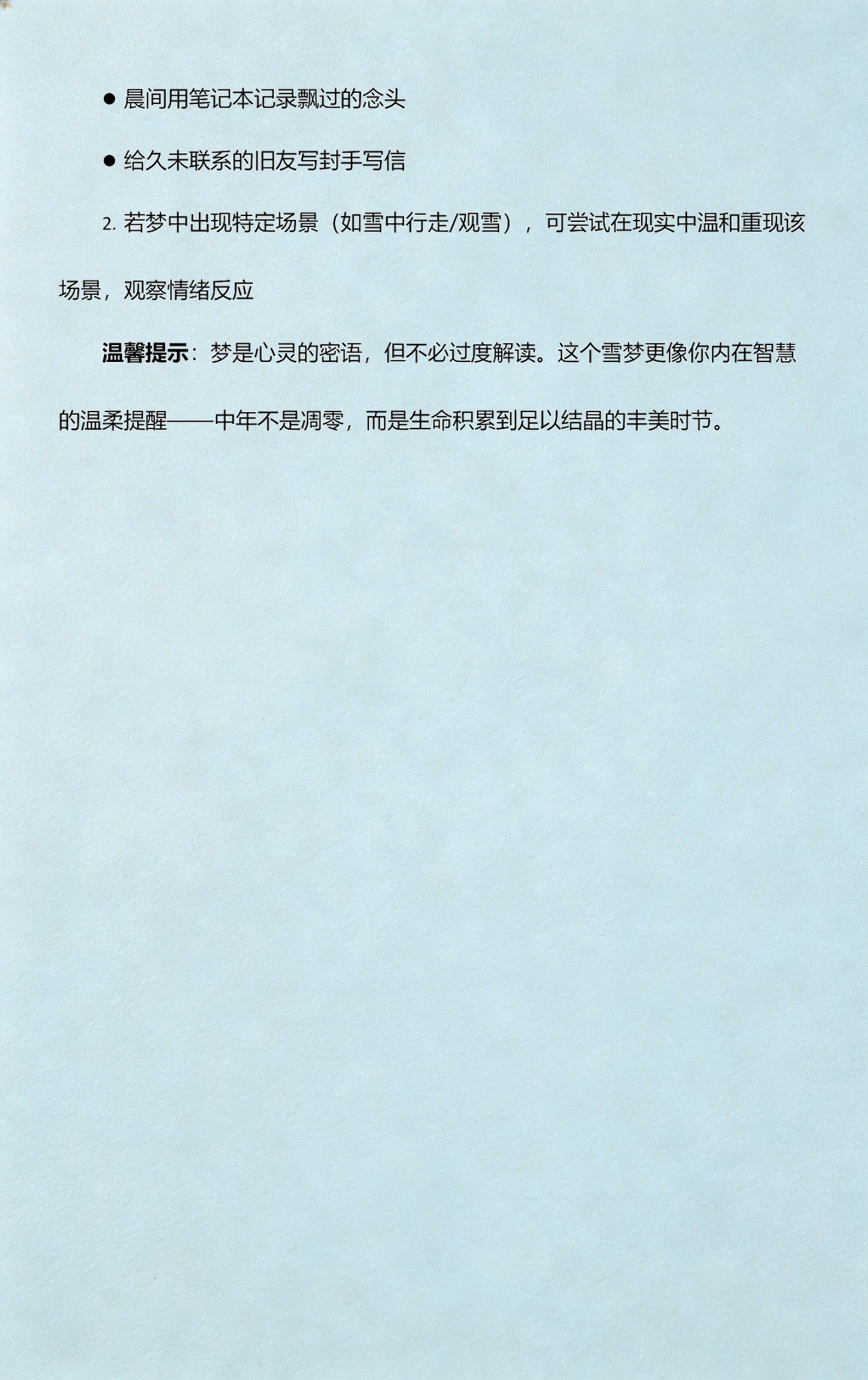 周公解梦下雪了(周公解梦下雪了牙齿掉了)