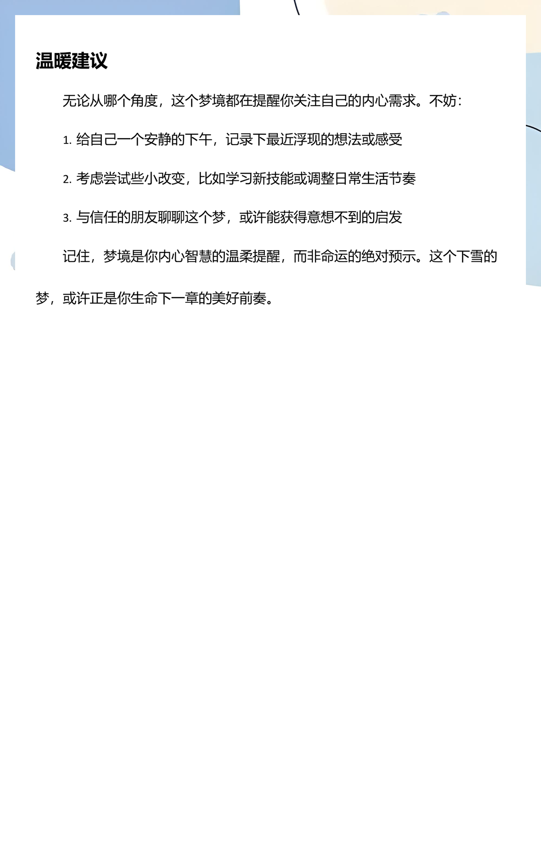 周公解梦下雪了(周公解梦下雪了牙齿掉了) 周公解梦下雪了(周公解梦下雪了牙齿掉了)