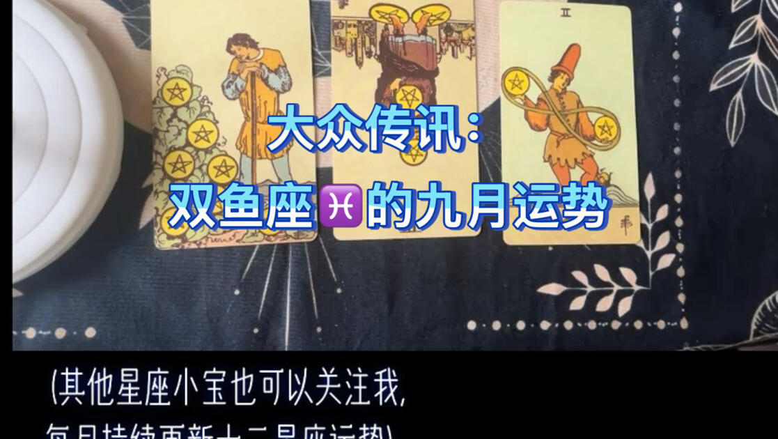 双鱼座近期的运势查询(双鱼座近期的运势查询表) 双鱼座近期的运势查询(双鱼座近期的运势查询表)