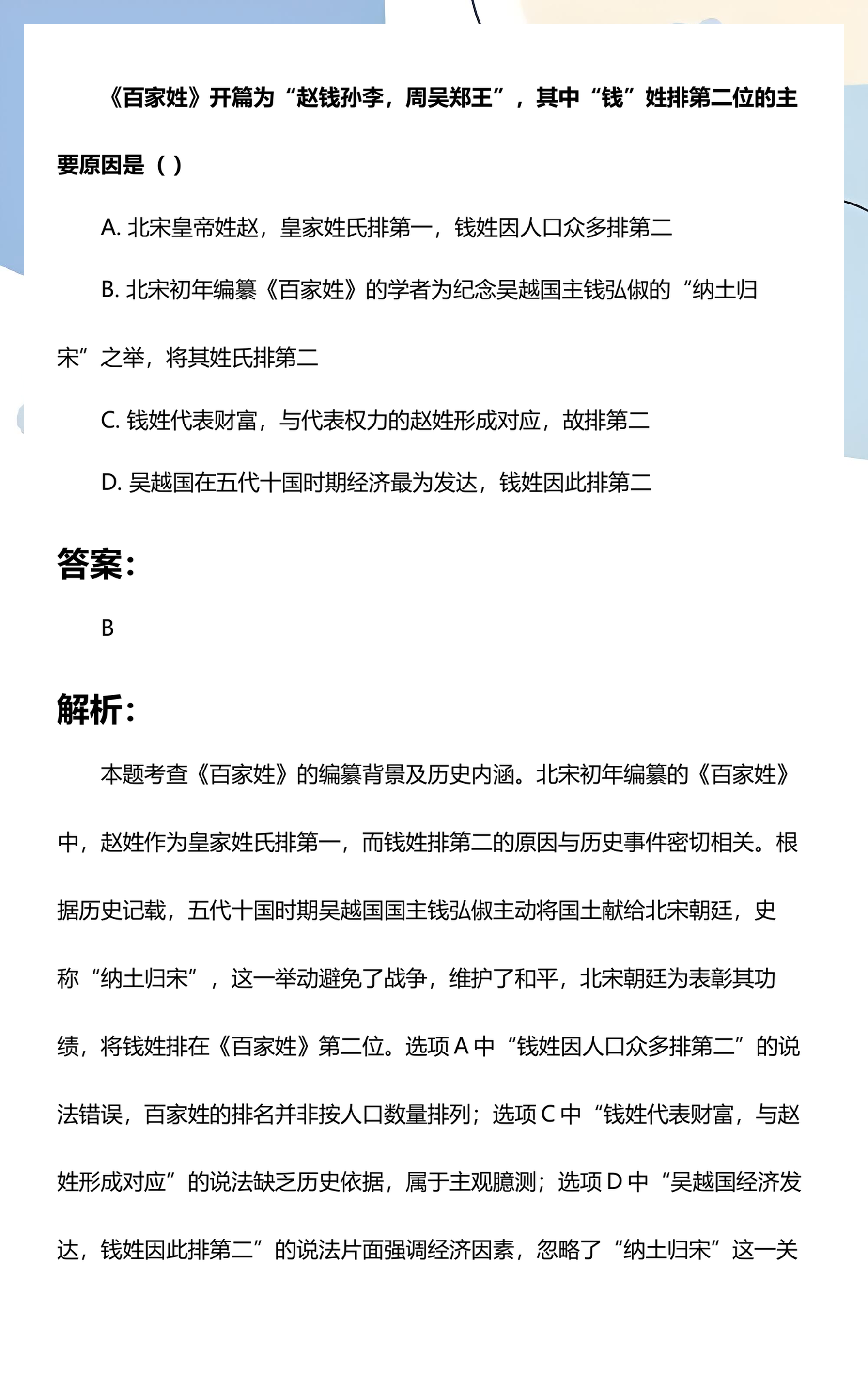 百家姓排名赵钱孙李周吴郑王(百家姓节选赵钱孙李周吴郑王冯陈褚)