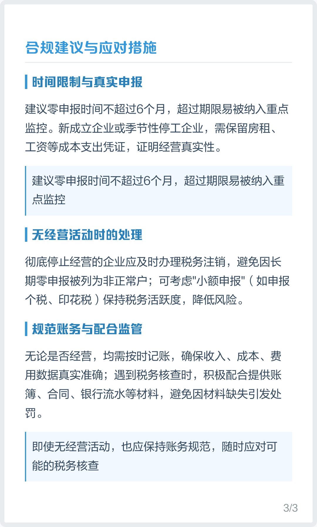 小规模公司零申报可以申报多久(小规模零申报公司未按规定代扣代缴如何处罚)