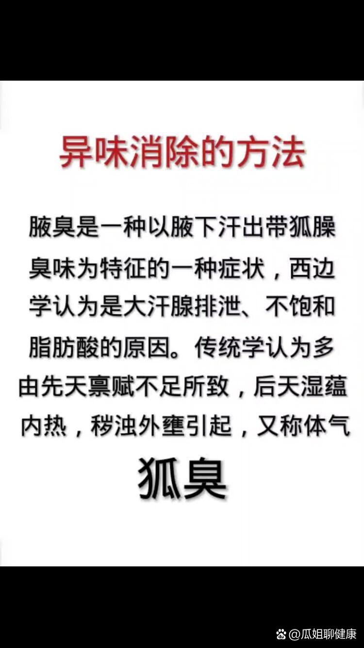 风水中狐臭女性的解读(狐臭在玄学中是阴气重的表现吗)