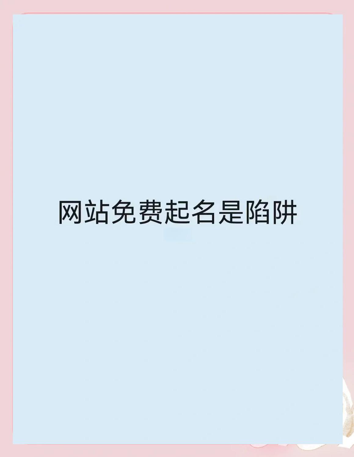 起名网站排行榜(起名网站排行榜第一名) 起名网站排行榜(起名网站排行榜第一名)