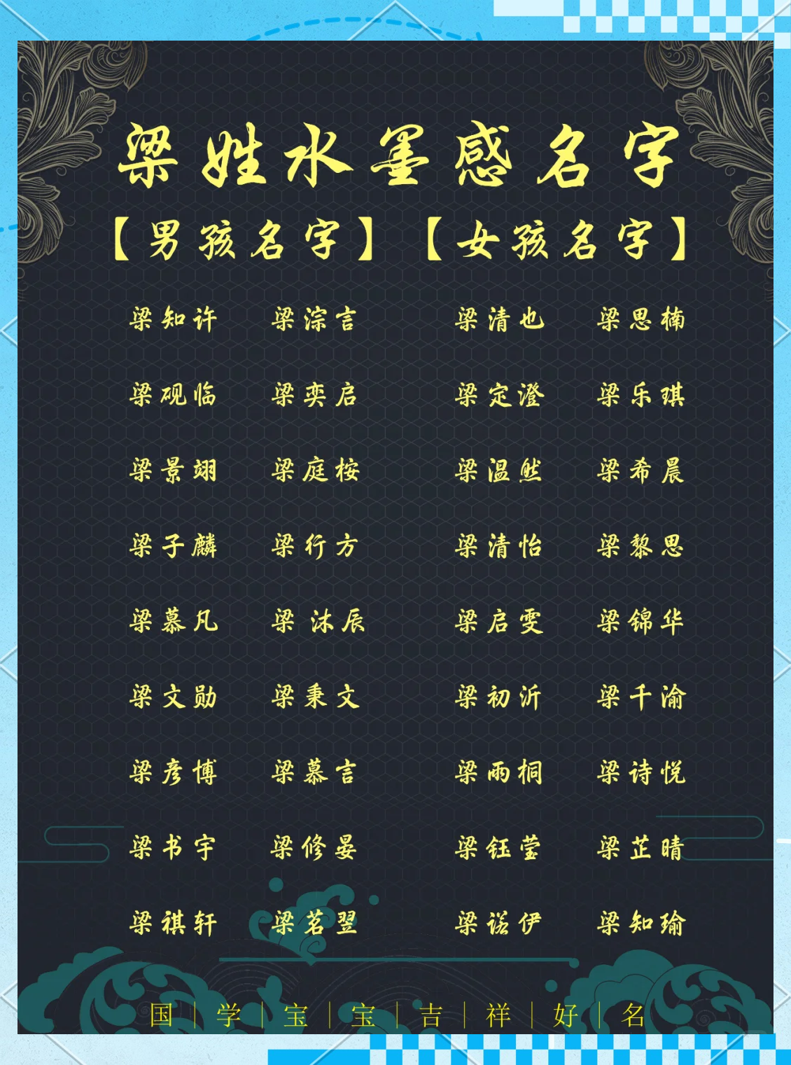 梁姓男孩起名(梁姓男孩起名中间带雨)