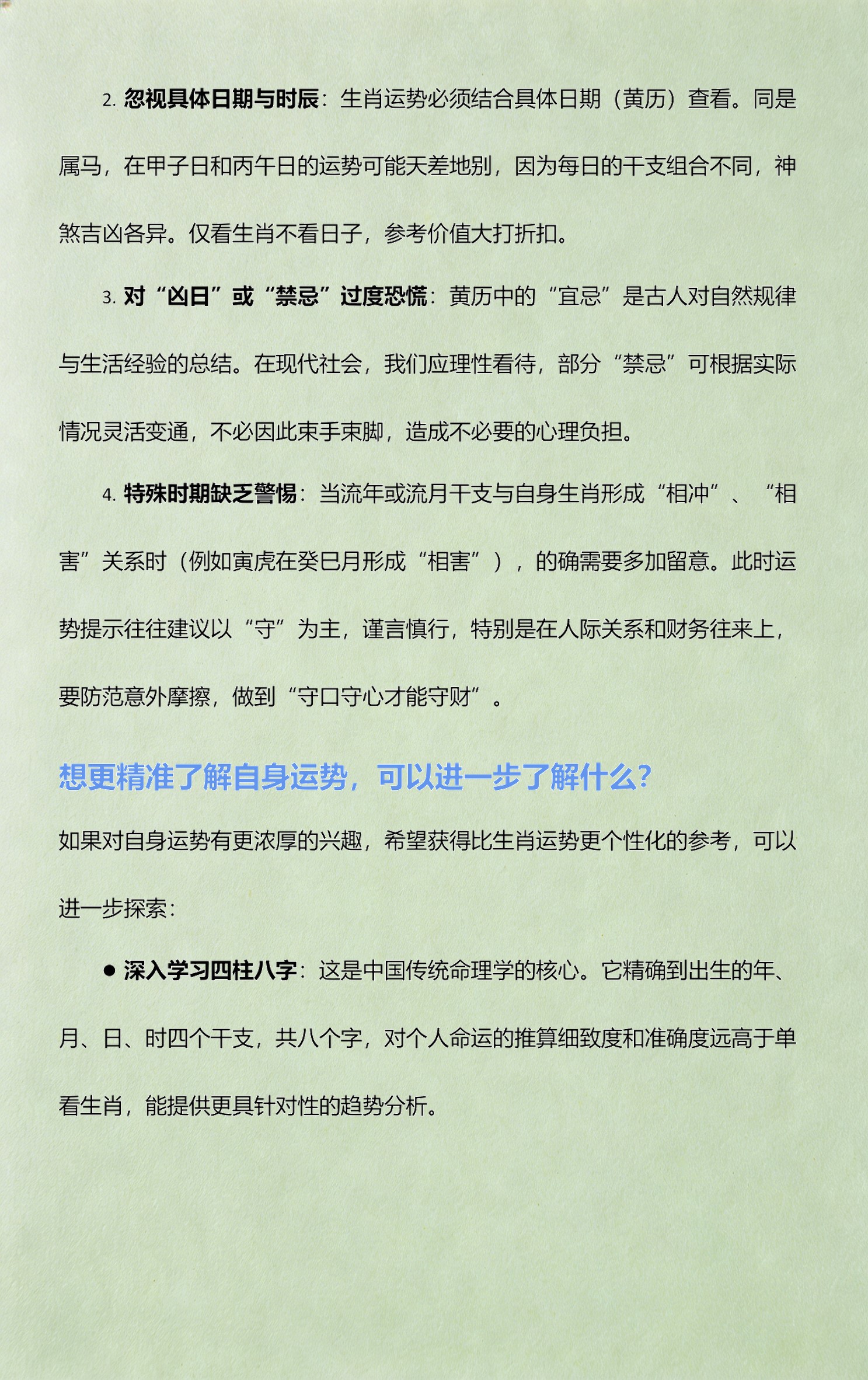 今日运势怎么看(今日运势怎么看黄历) 今日运势怎么看(今日运势怎么看黄历)