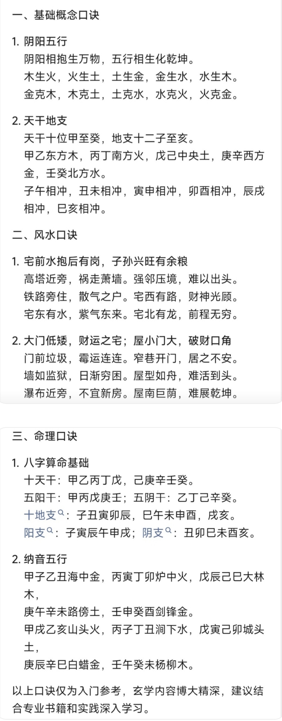 风水必背口诀有哪些内容(风水必背口诀有哪些内容呢)