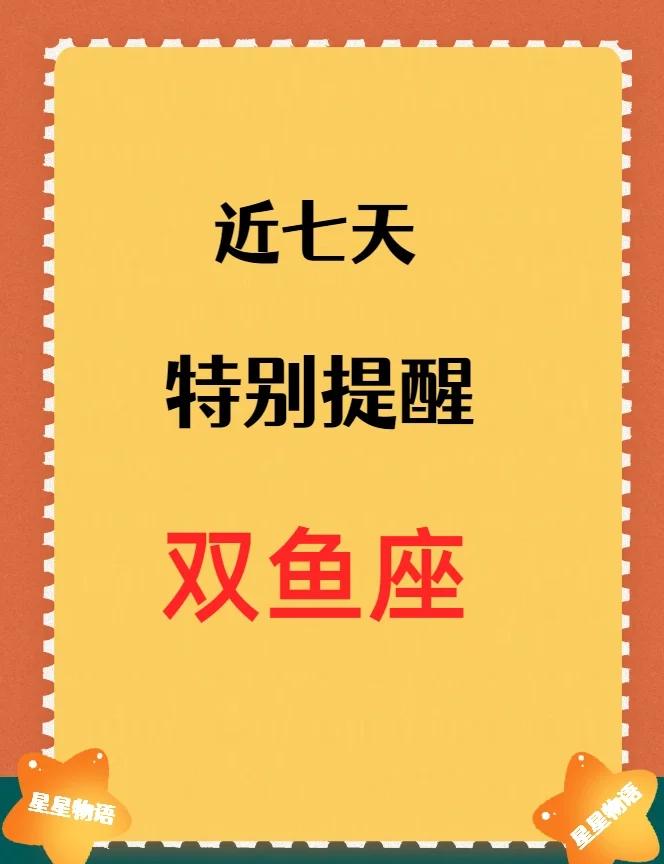 双鱼座未来20天运势预警(双鱼座未来20天运势预警最新)
