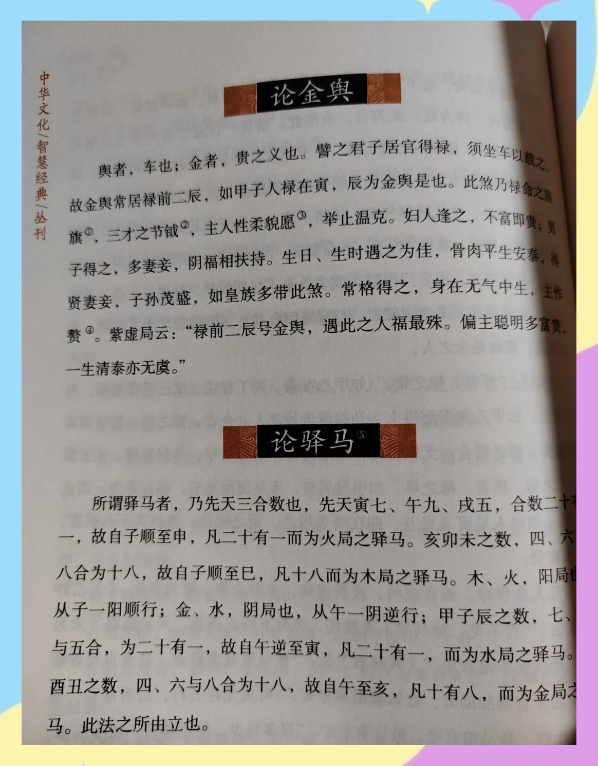 八字金舆什么意思(八字里面金舆代表什么意思) 八字金舆什么意思(八字里面金舆代表什么意思)