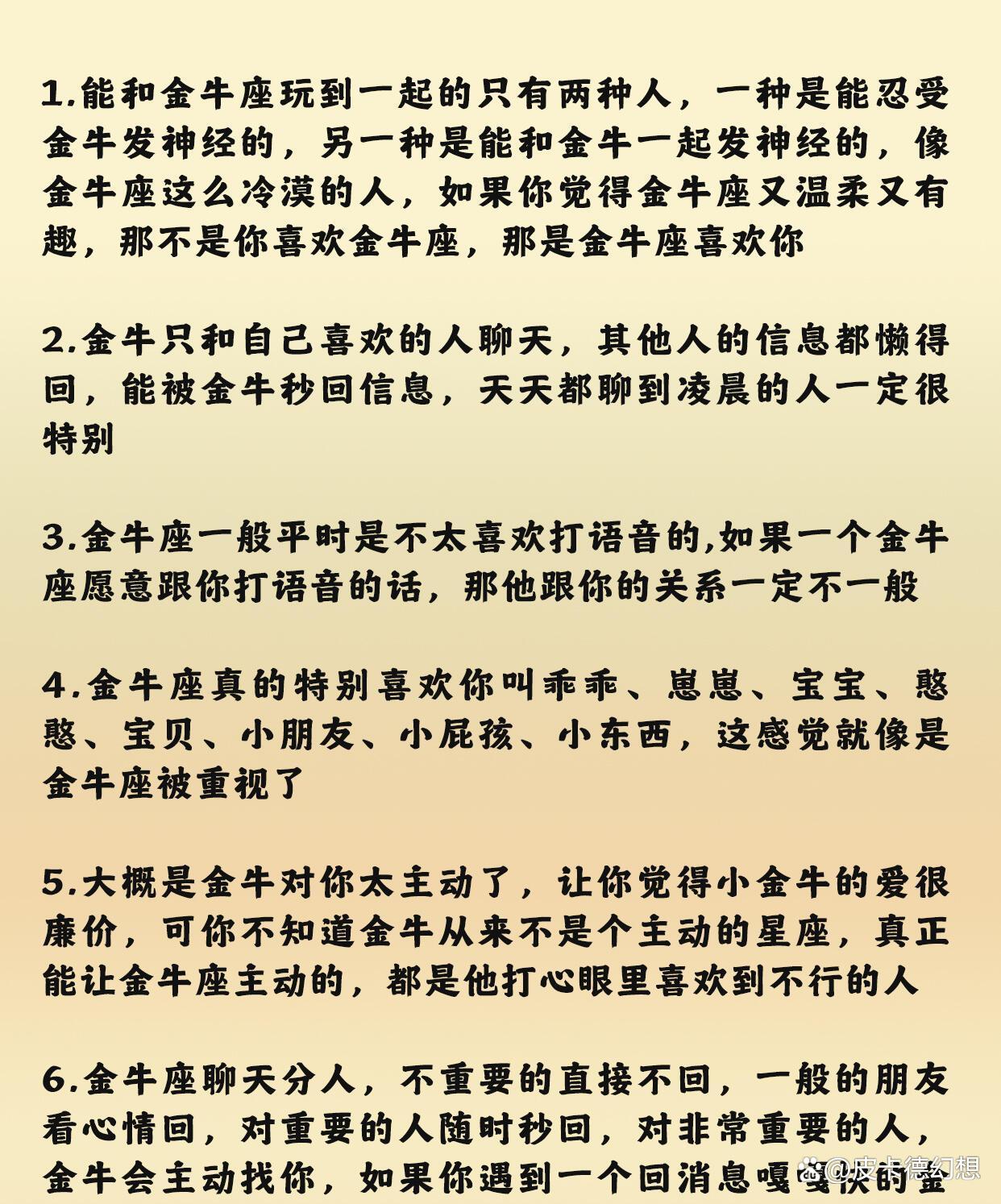 金牛座的性格是怎样的(金牛座的性格是怎样的?)
