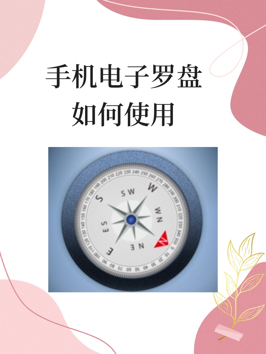 罗盘的下载方法(罗盘app下载免费)