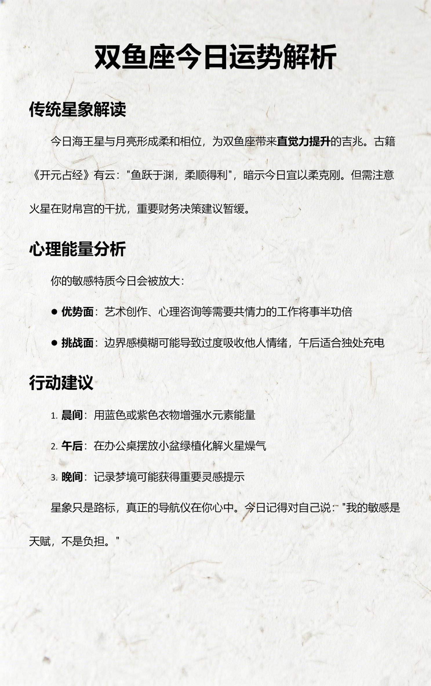 双鱼座今天运气好坏预测(双鱼座今日运势双色球) 双鱼座今天运气好坏预测(双鱼座今日运势双色球)