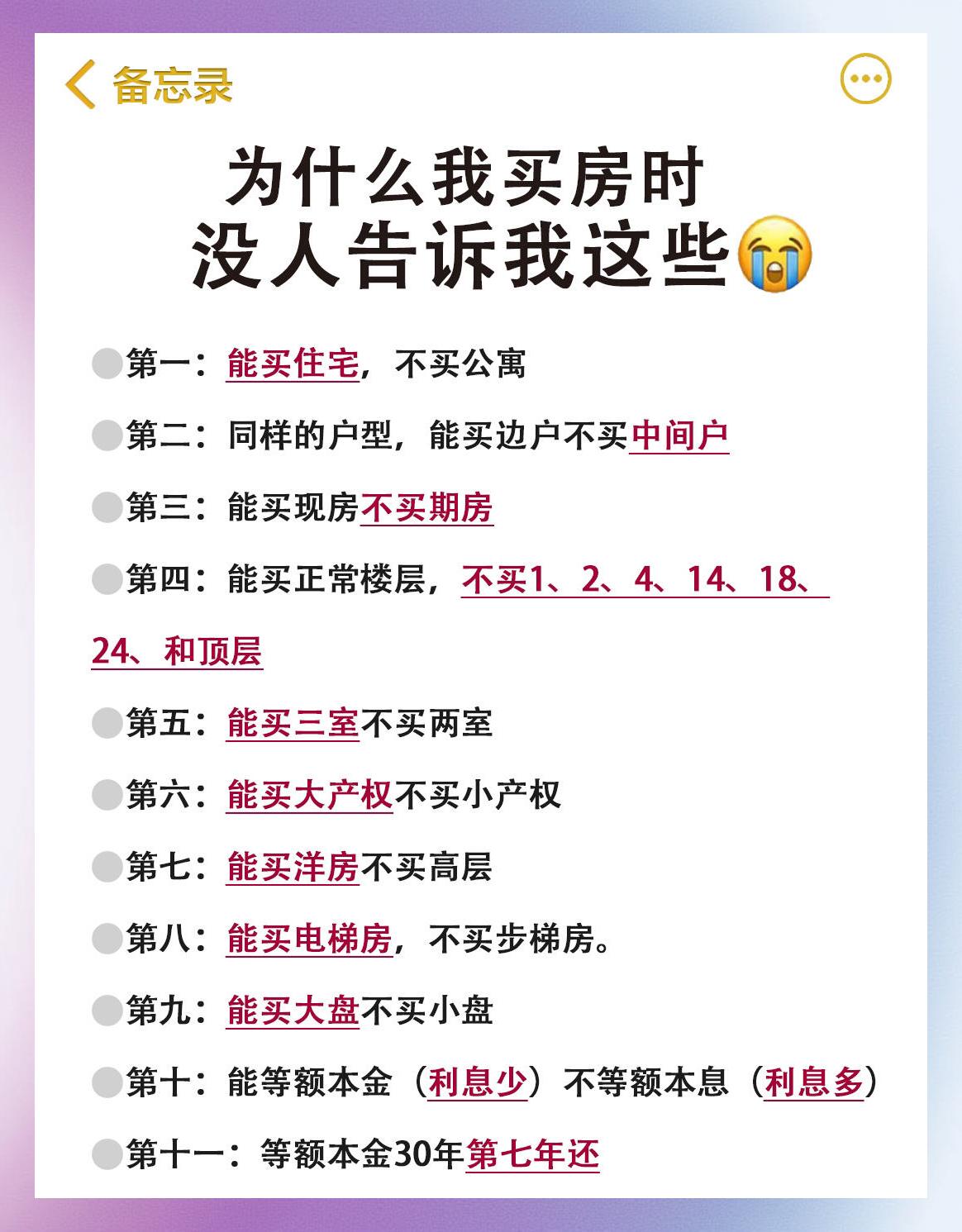 买楼风水20诀(买楼看风水是按照男方还是女方)