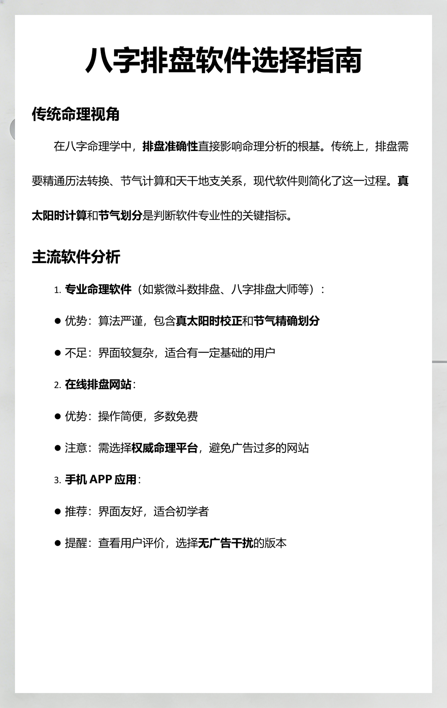 真太阳时在线八字排盘工具(真太阳时八字排盘链接免费版) 真太阳时在线八字排盘工具(真太阳时八字排盘链接免费版)