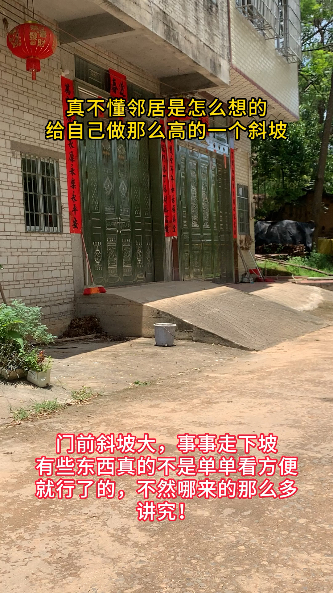 门口斜坡最怕三个东西(门口斜坡最怕三个东西是什么)