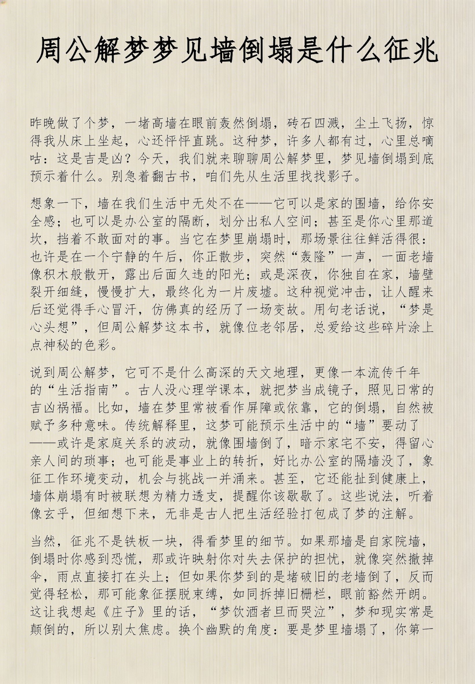 周公解梦原版房屋倒塌(周公解梦原版梦见房屋倒塌的含义) 周公解梦原版房屋倒塌(周公解梦原版梦见房屋倒塌的含义)