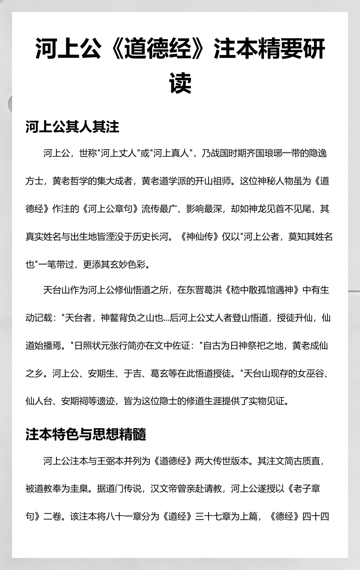 道德经姓名(道德经姓名男孩名字大全)