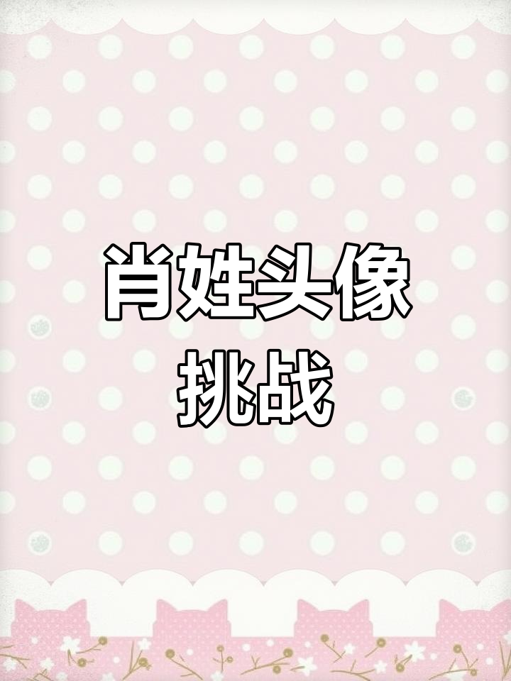 2020年百家姓肖排多少(2020年百家姓最新排行榜)