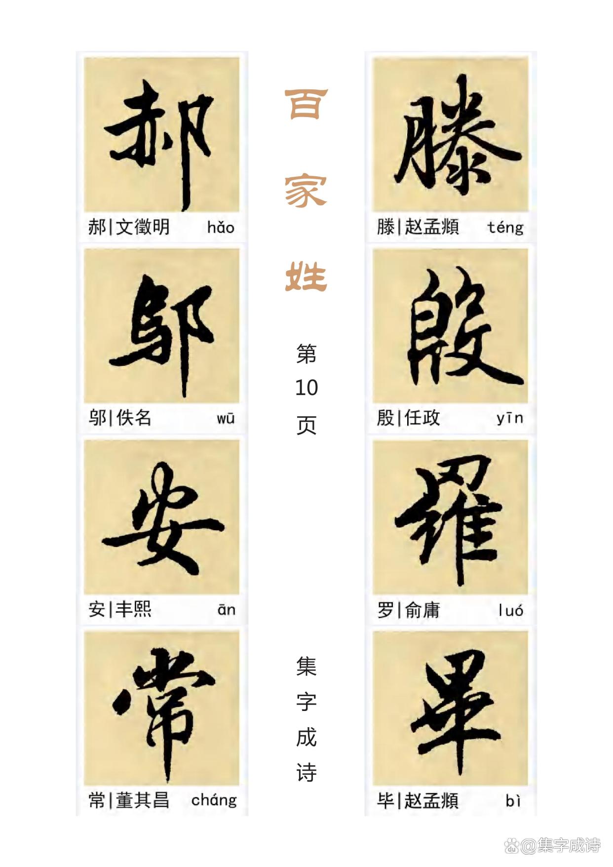 百家姓大全全集完整版(百家姓完整版全集免费观看) 百家姓大全全集完整版(百家姓完整版全集免费观看)