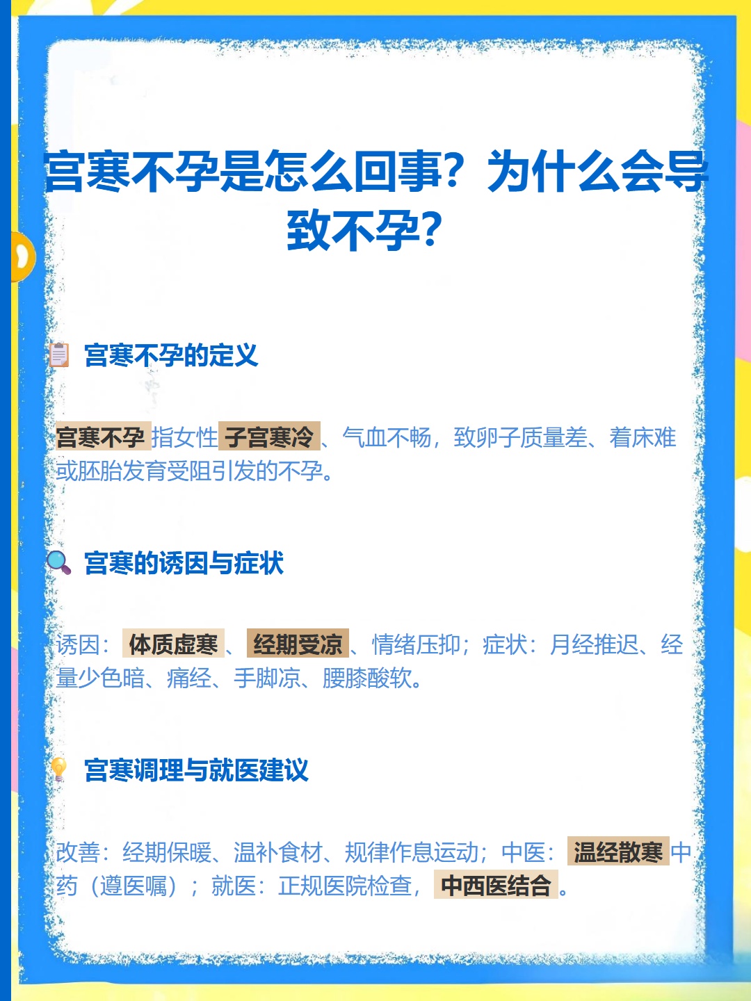 经期喝冰的会导致不孕吗(经期喝冰的会有血块吗怎么回事)