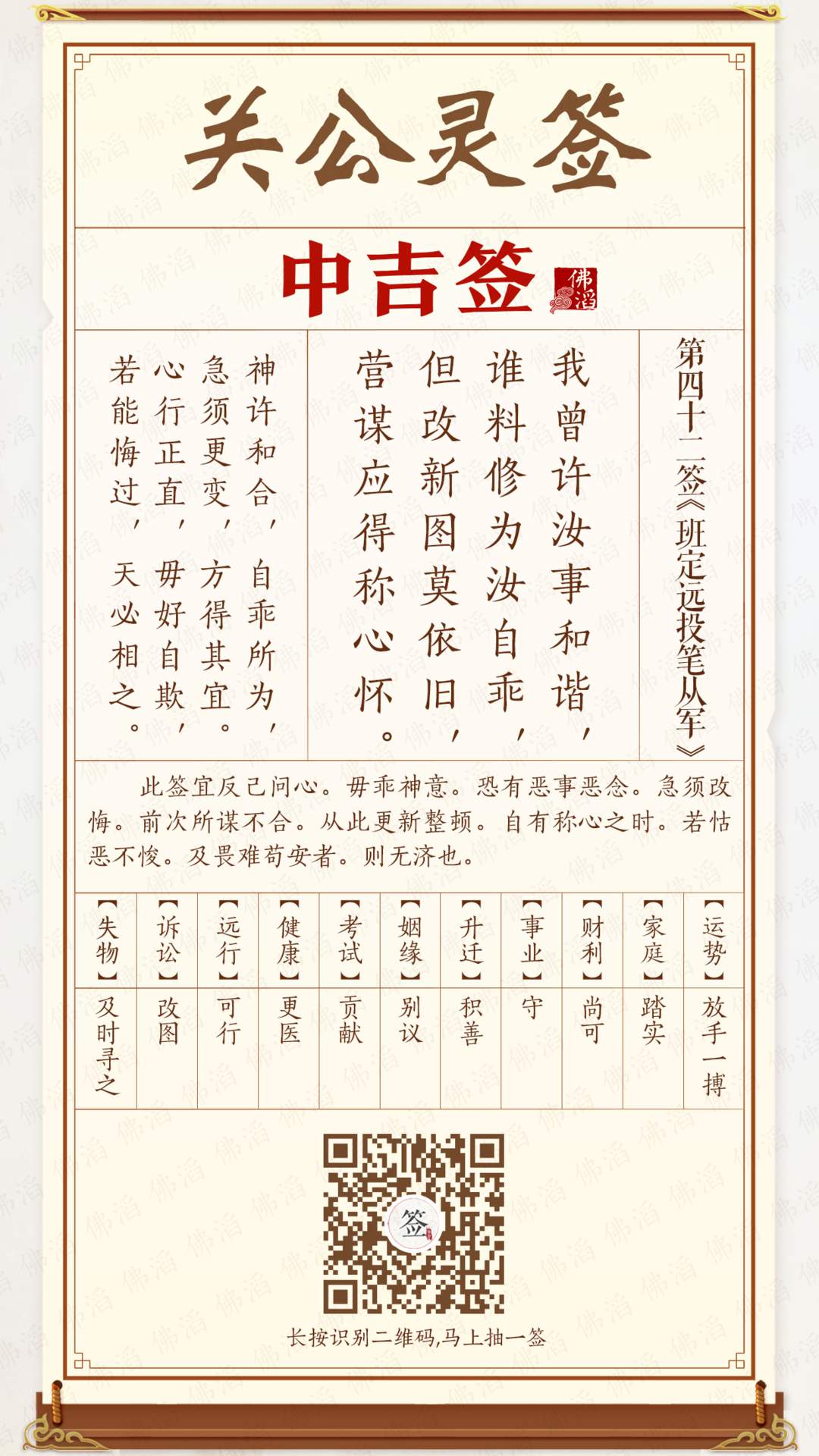 问事签第八签(8号签是上签还是下签) 问事签第八签(8号签是上签还是下签)