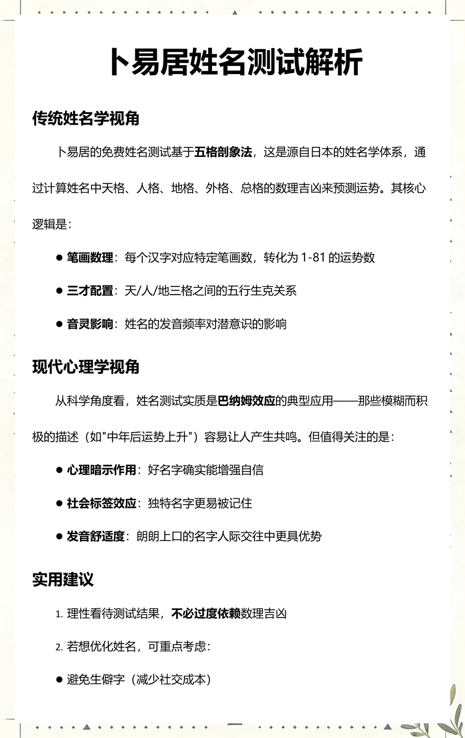 卜易居免费取名测试方法(八字婚姻算命免费测婚姻状况)