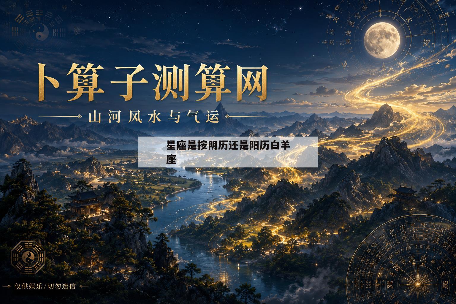星座是按阴历还是阳历白羊座(星座是按阴历还是阳历白羊座算)