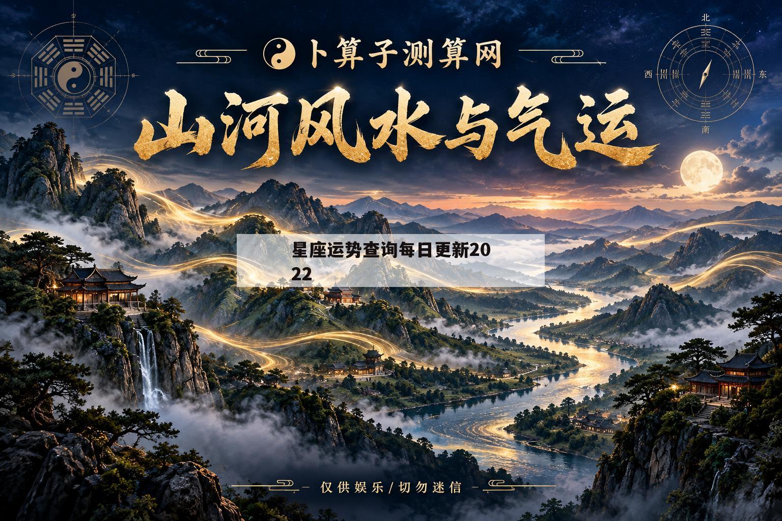 星座运势查询每日更新2022(星座运势查询每日更新2022年)
