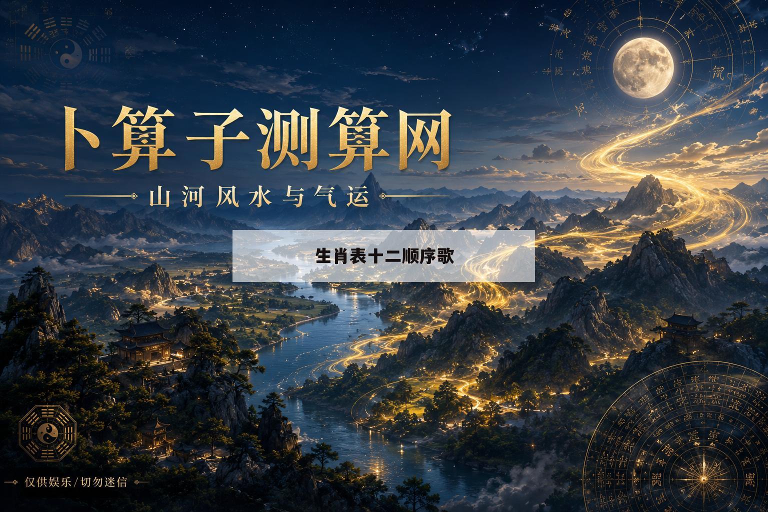 生肖表十二顺序歌(十二生肖顺序表视频)